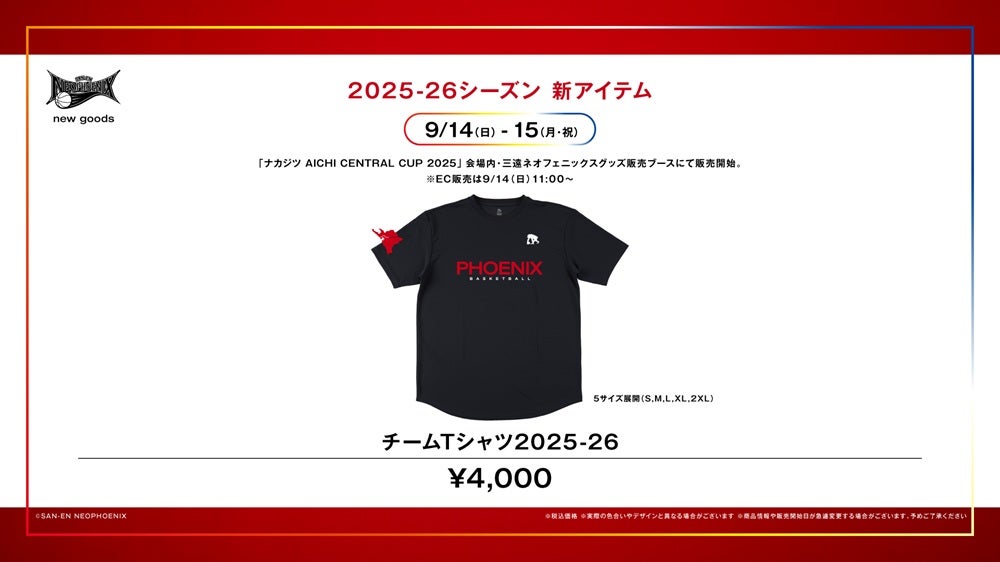 新商品】2025-26シーズン 新グッズ発売のお知らせ | 三遠ネオ